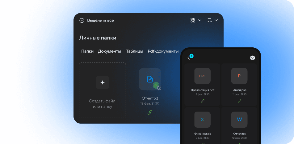 Централизованное хранение desk.png