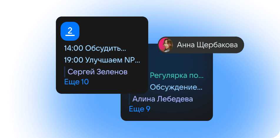 Планирование встреч.png