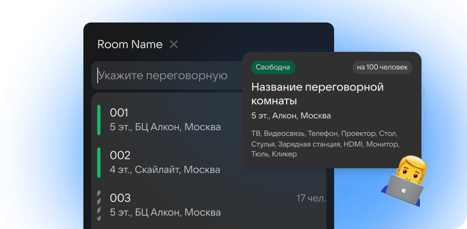 Бронирование переговорных.png