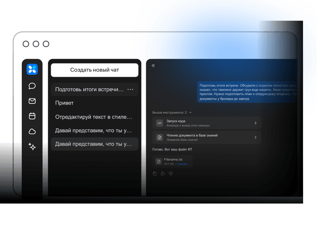 ИИ-Ассистент VK WorkSpace.png