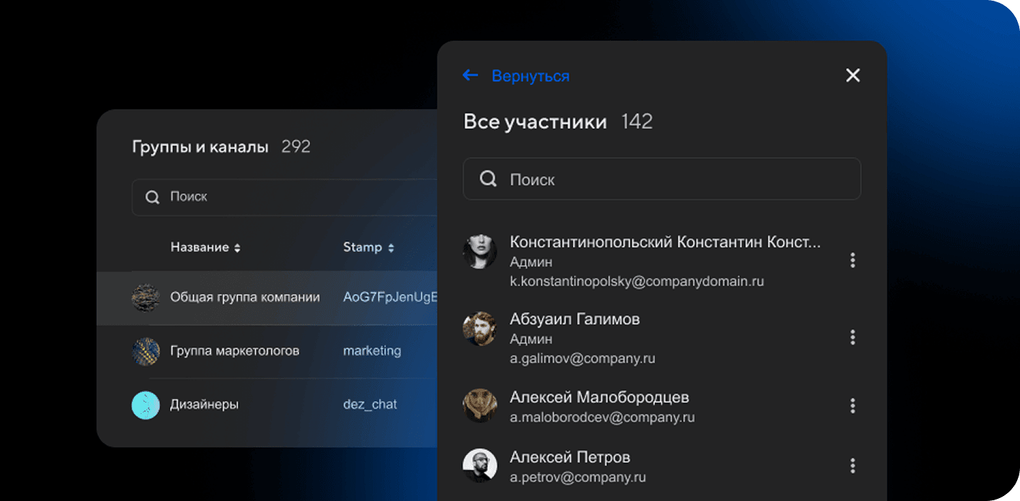 Управляйте чатами и каналами компании.png