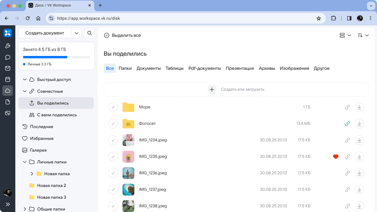 Интерфейс Диска VK WorkSpace