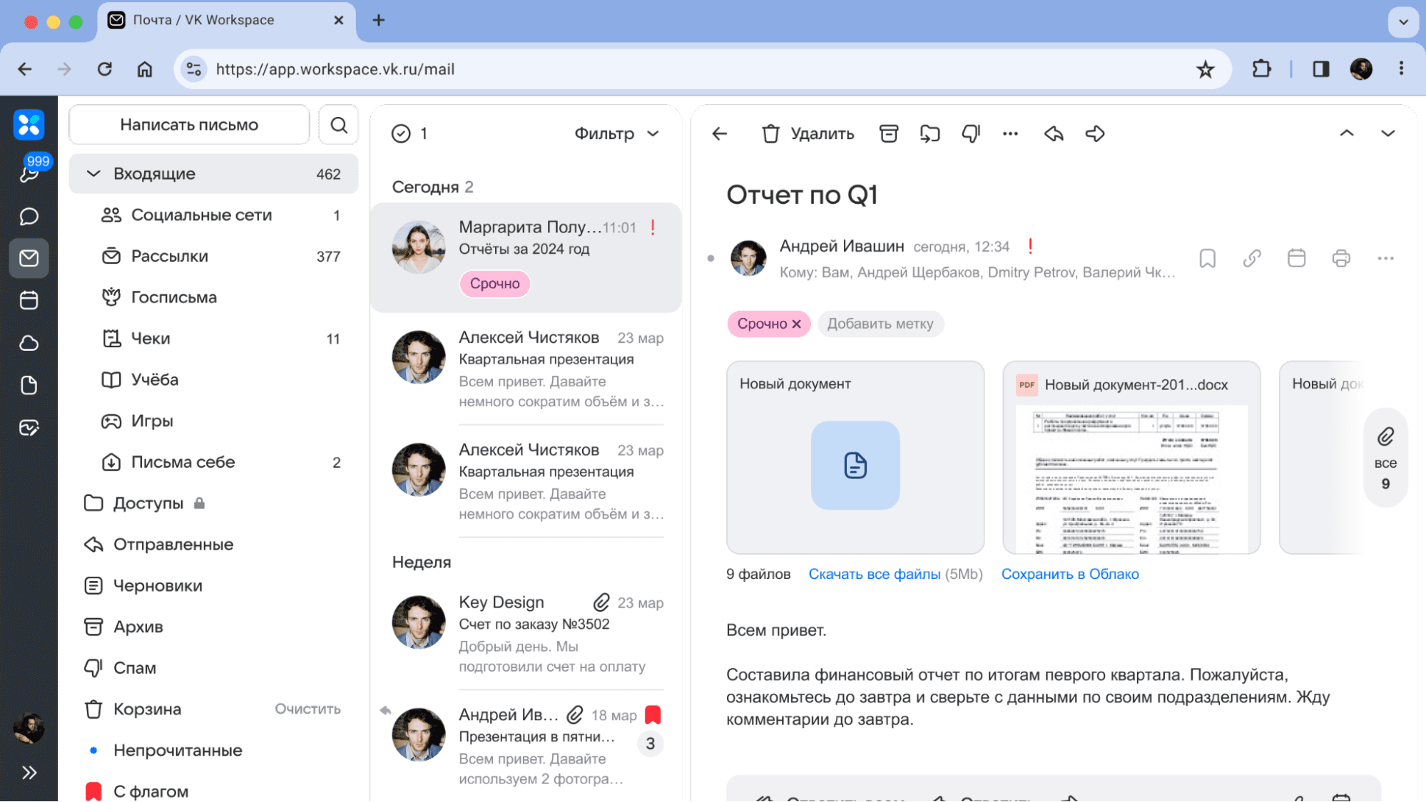 Интерфейс Почты VK WorkSpace