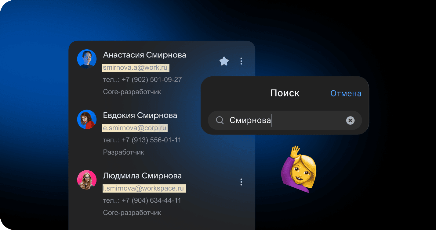 Глобальный поиск и адресная книга.png