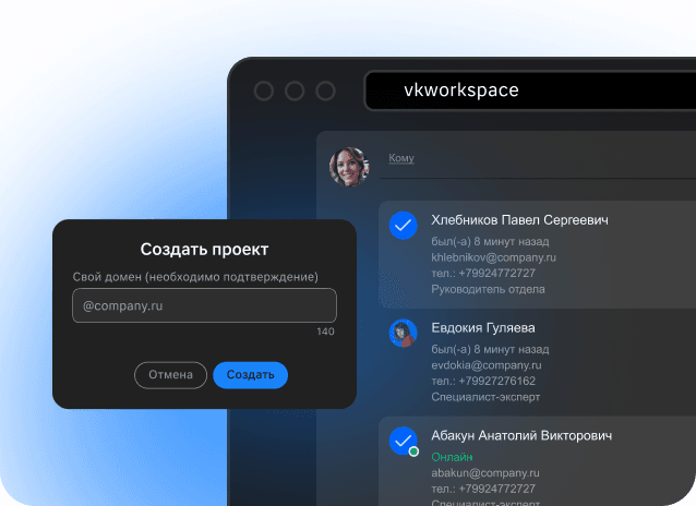 Корпоративная почта на домене — Безопасная почта VK WorkSpace для бизнеса, цена от 207 рублей